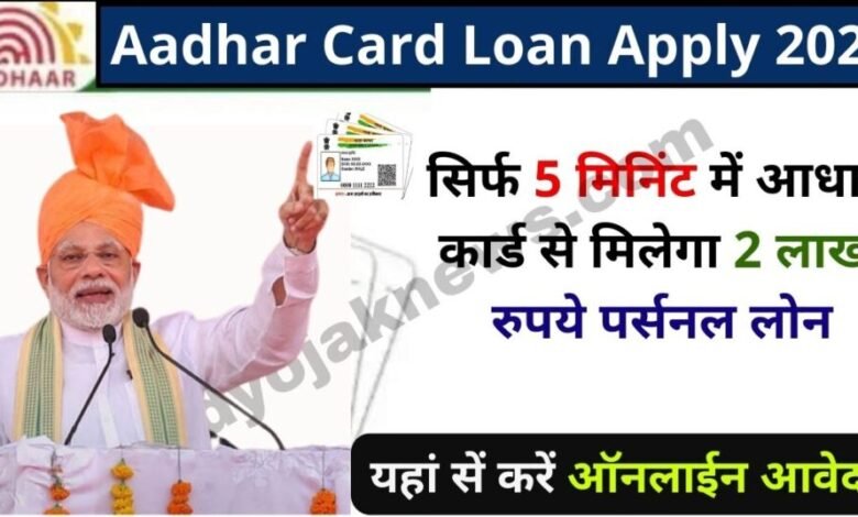 Aadhar Card Loan