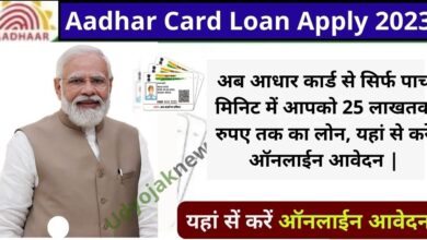 Aadhar Card Instant Loan