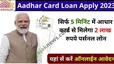 Aadhar Card Se Loan
