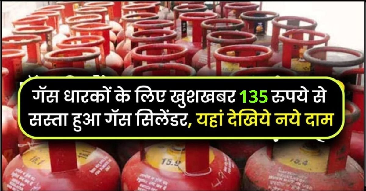 Bharat Gas Price