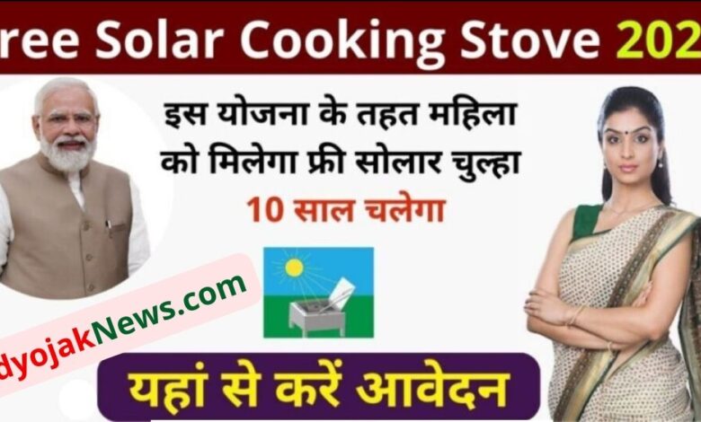 Free Solar Cooking Stove Apply