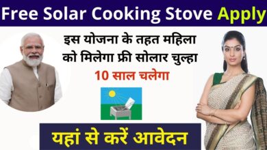 Free Solar Cooking Stove Apply