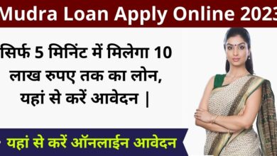 Mudra Loan Apply Online 2023