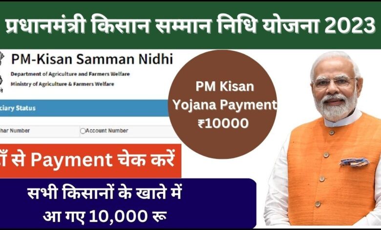 PM Kisan Yojana Payment