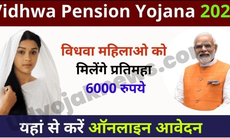 Vidhwa Pension Scheme