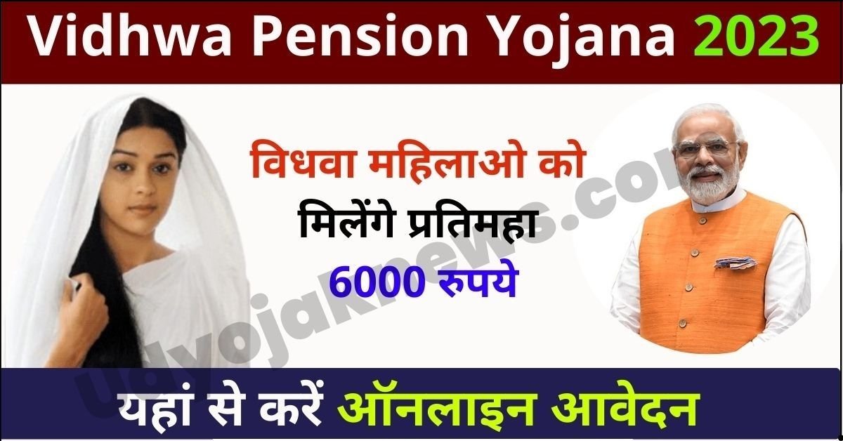 Vidhwa Pension Scheme