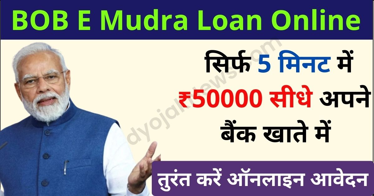 BOB E Mudra Loan Online Apply
