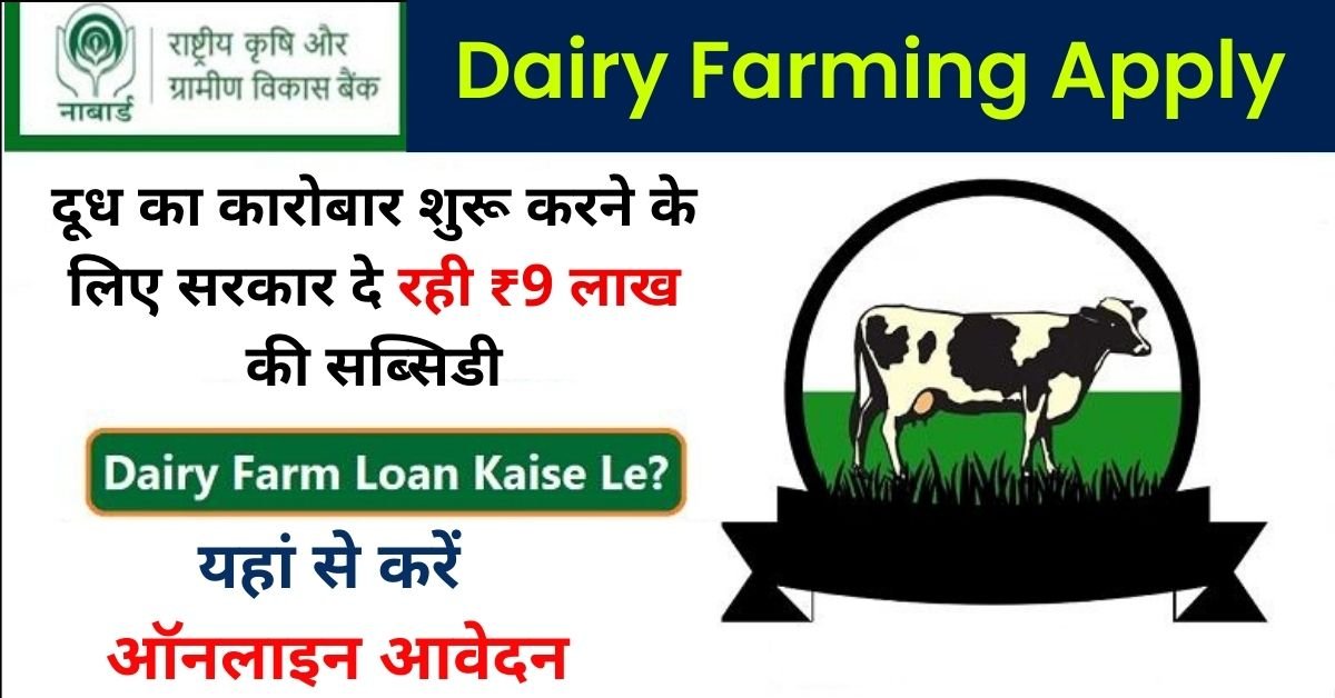 Dairy Farming Apply