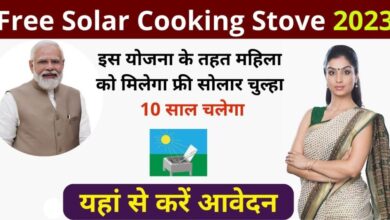 Free Solar Cooking Stove
