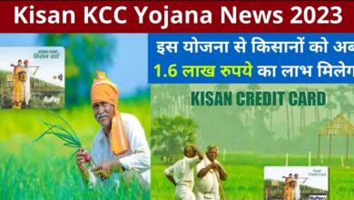 Kisan KCC Yojana News