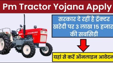 Pm Tractor Yojana Apply