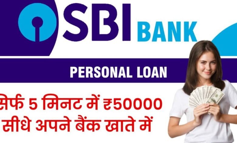 SBI Instant Personal Loan 2023