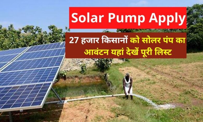 Solar Pump Yojana Apply