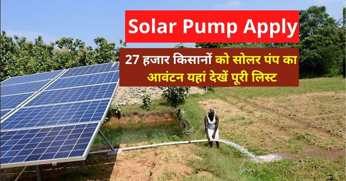 Solar Pump Yojana Apply