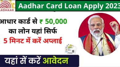 Aadhar Card Se Personal Loan
