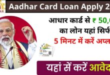 Aadhar Card Se Personal Loan Kaise Le