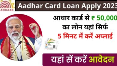Aadhar Card Se Personal Loan Kaise Le