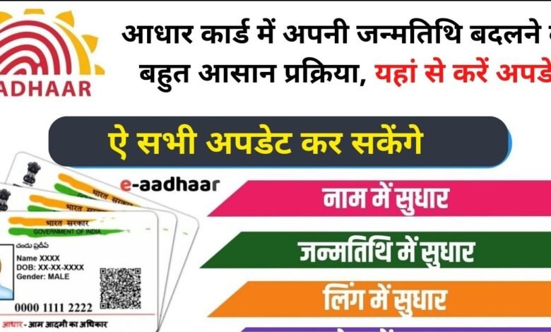 Aadhar Card Update Online