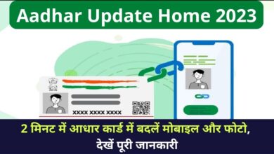 Aadhar Update Home 2023