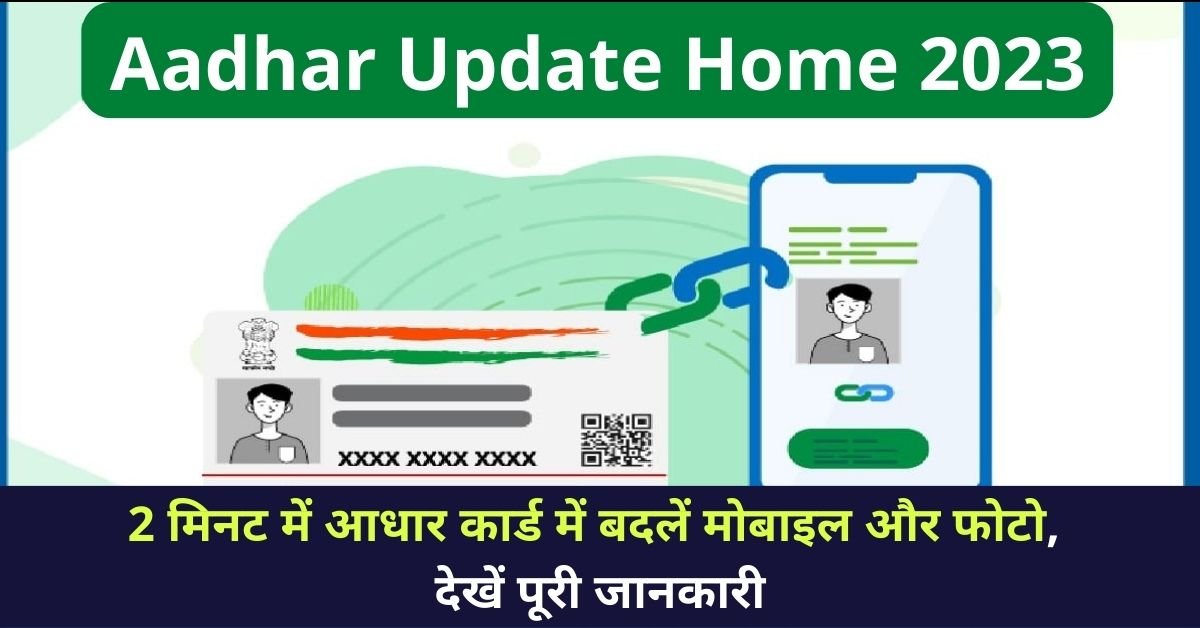 Aadhar Update Home 2023