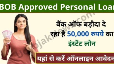 BOB Approved Personal Loan