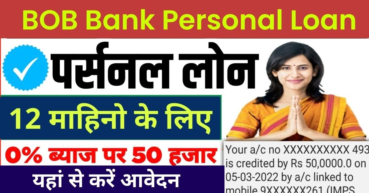 BOB Bank Personal Loan 2023