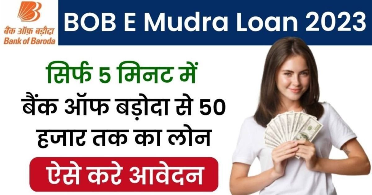 Bank Of Baroda E Mudra Loan