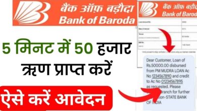 Bank of Baroda E-Mudra Loan 2023