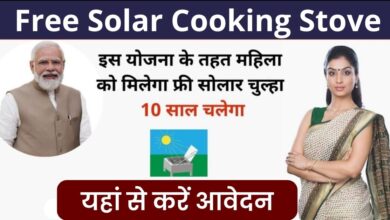 Free Solar Cooking Stove 2023