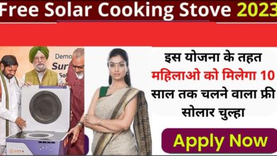 Free Solar Cooking Stove 2023