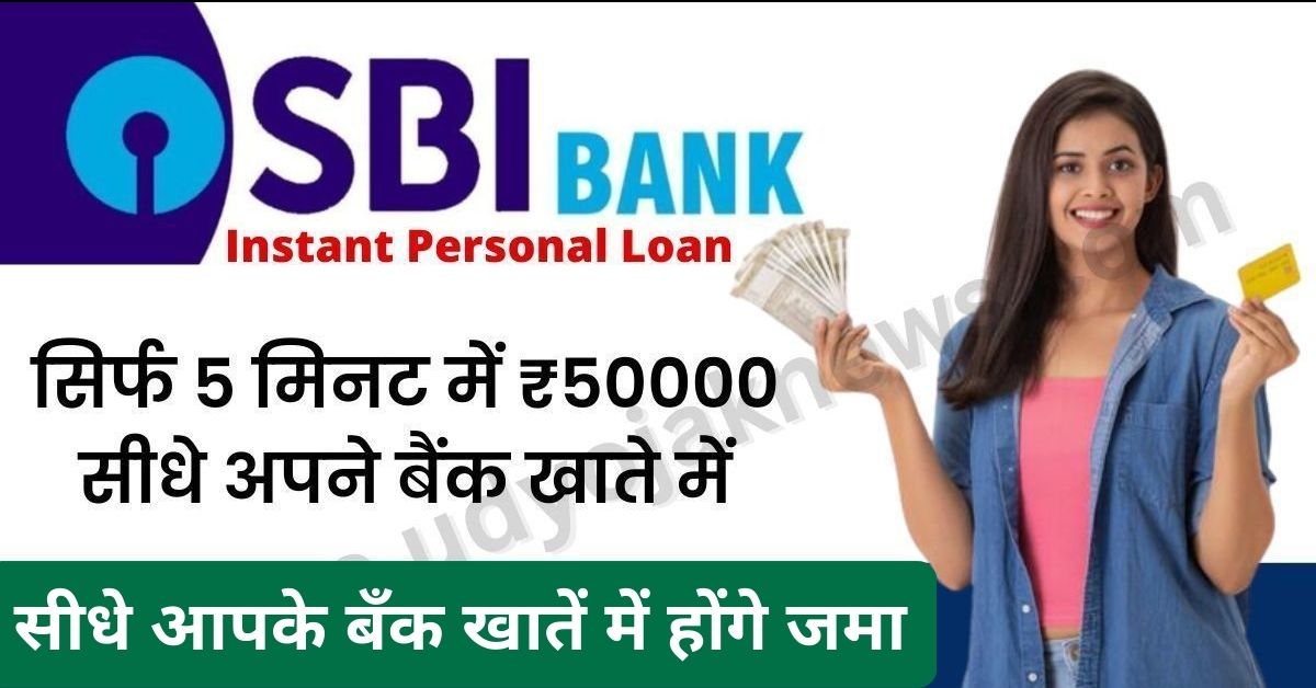 Instant Personal Loan 2023