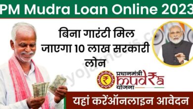 PM Mudra Loan Online 2023