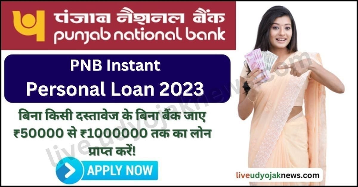 PNB Bank Personal Loan