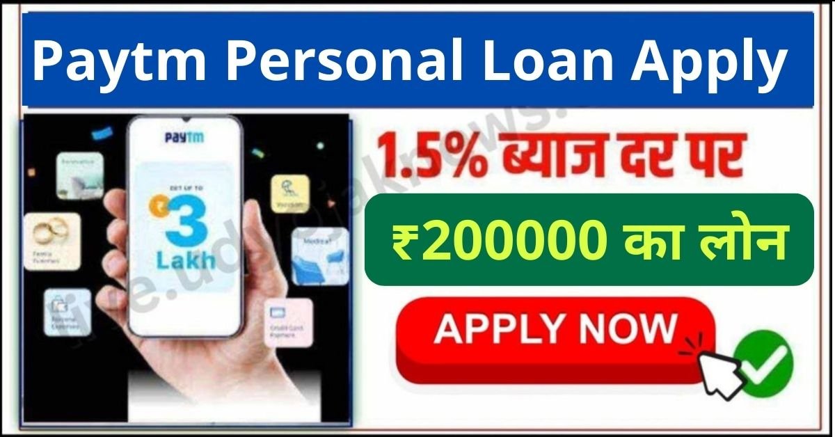 Paytm Personal Loan Apply 2023