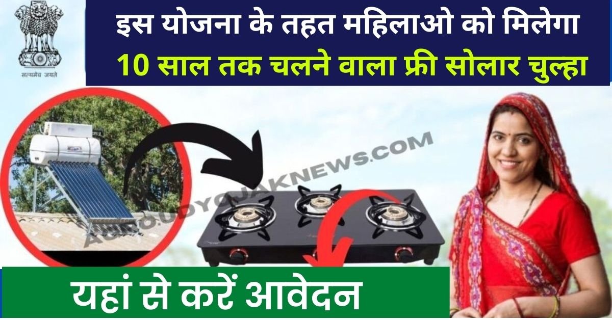 Solar Cooking Stove Free