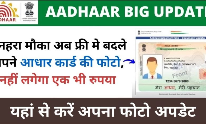 Aadhar Card Free Photo Update