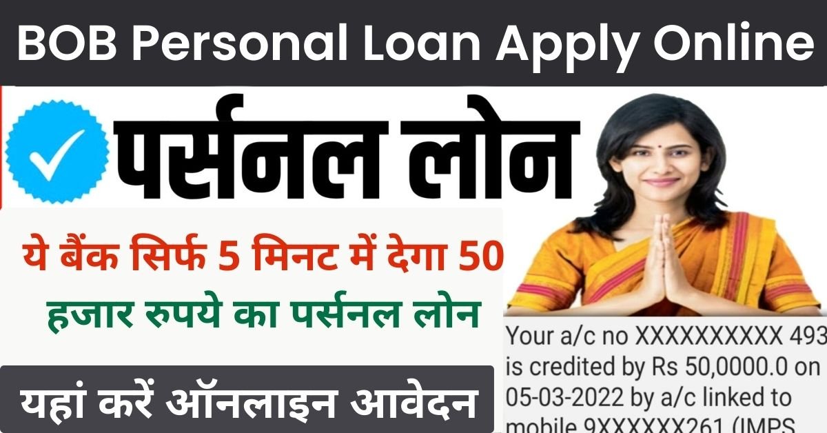 BOB Bank Personal Loan Apply Online 2023