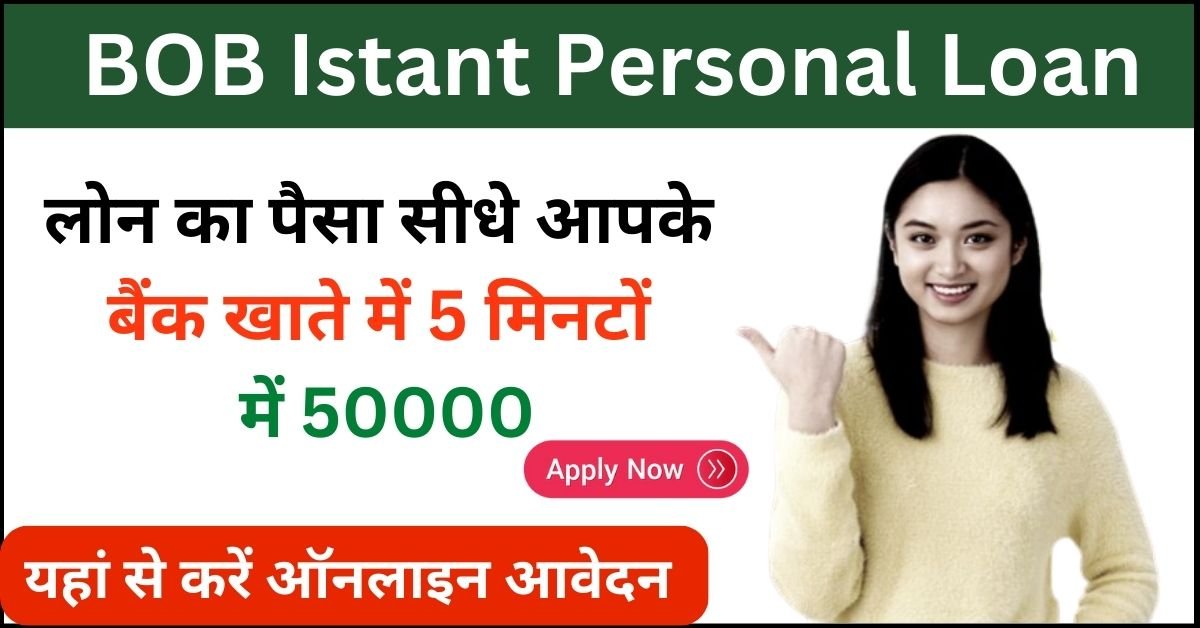 BOB Istant Personal Loan