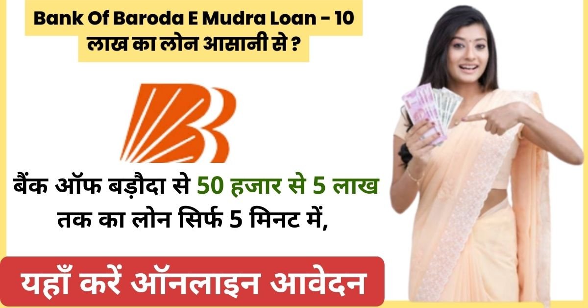 Bank of Baroda Mudra Loan Apply 2023