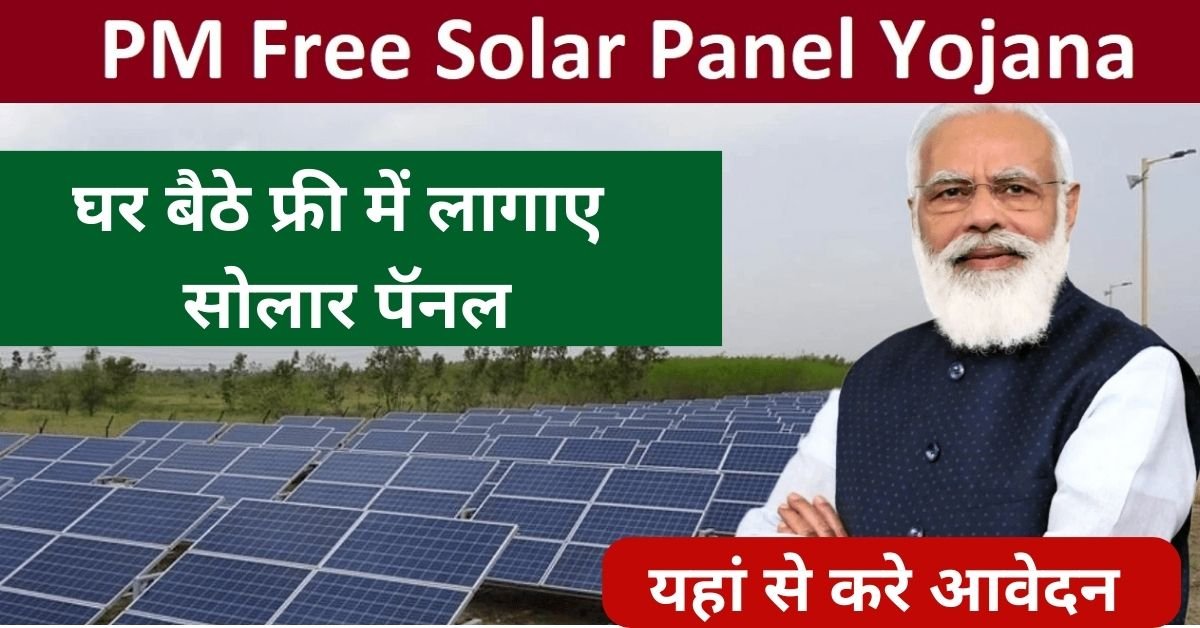 Free Solar Panel 2023