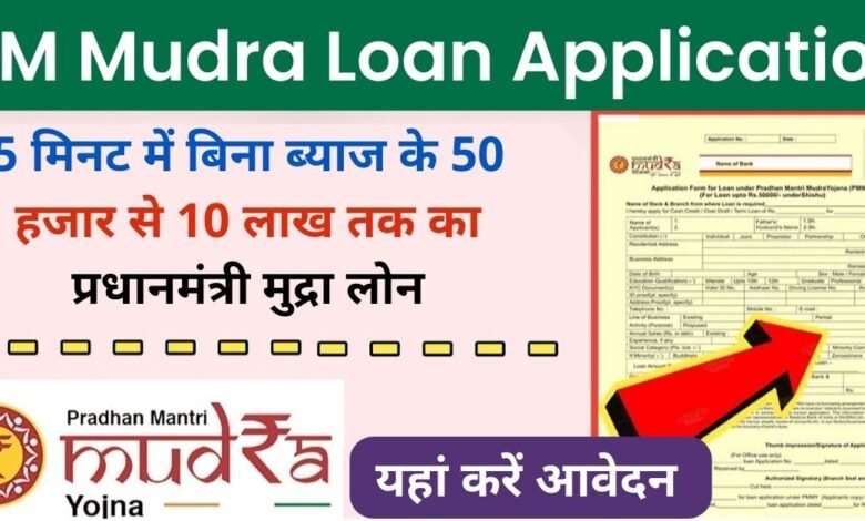 PM Mudra Loan Application