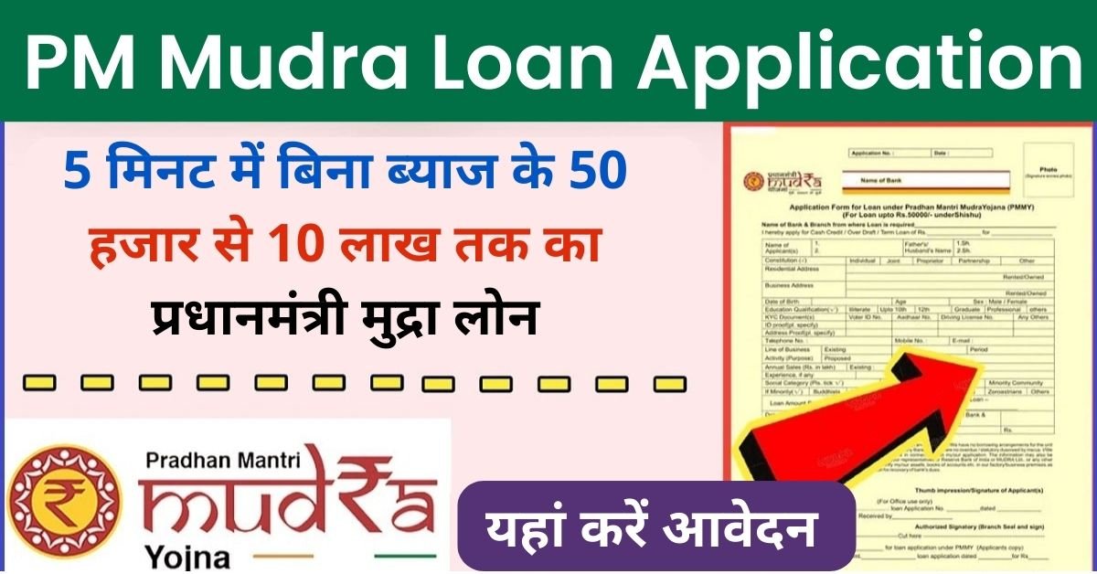 PM Mudra Loan Application