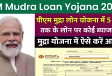 PM Mudra Loan Yojana 2023 Apply