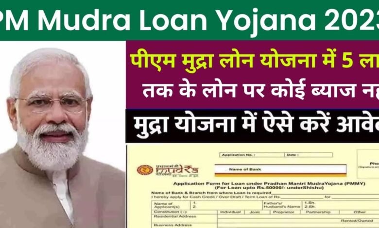 PM Mudra Loan Yojana 2023 Apply