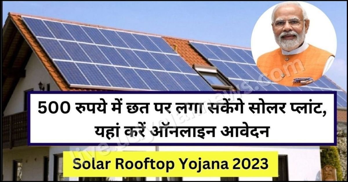 Solar Rooftop Yojana 2023