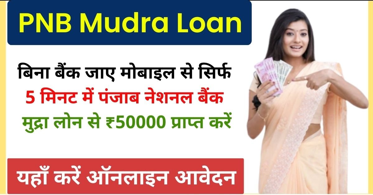 PNB Mudra Loan