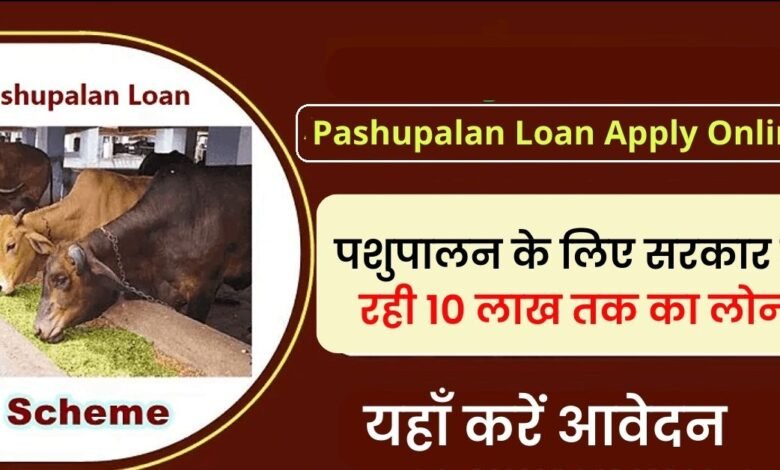Pashupalan Loan Apply Online