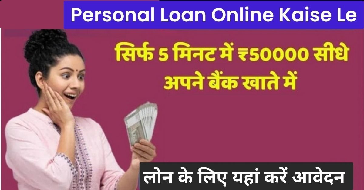 Personal Loan Online Kaise Le 2023