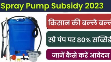 Spray Pump Subsidy 2023