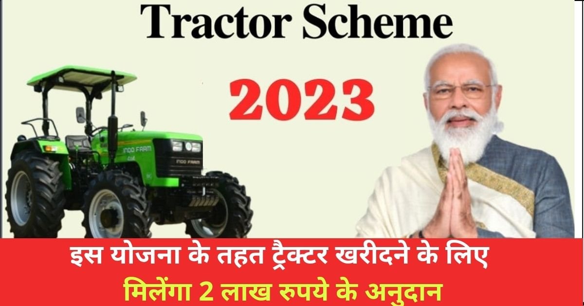 Tractor Subsidy Apply Online